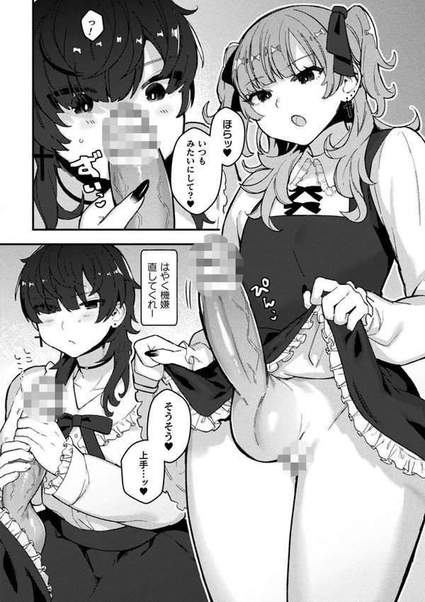 地雷彼女と愛の服従【単話】（単話） エロ画像 004