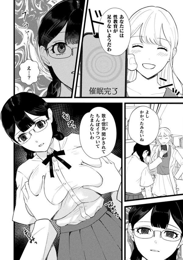 真面目女子がふたなり教師に催●で寝取られた件【単話】（単話） エロ画像 004