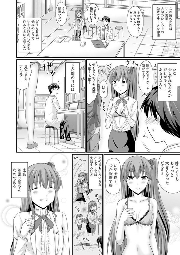 ちっぱい先輩は胸を大きくするためと言えばわりとなんでもヤらせてくれる（単話） エロ画像 003