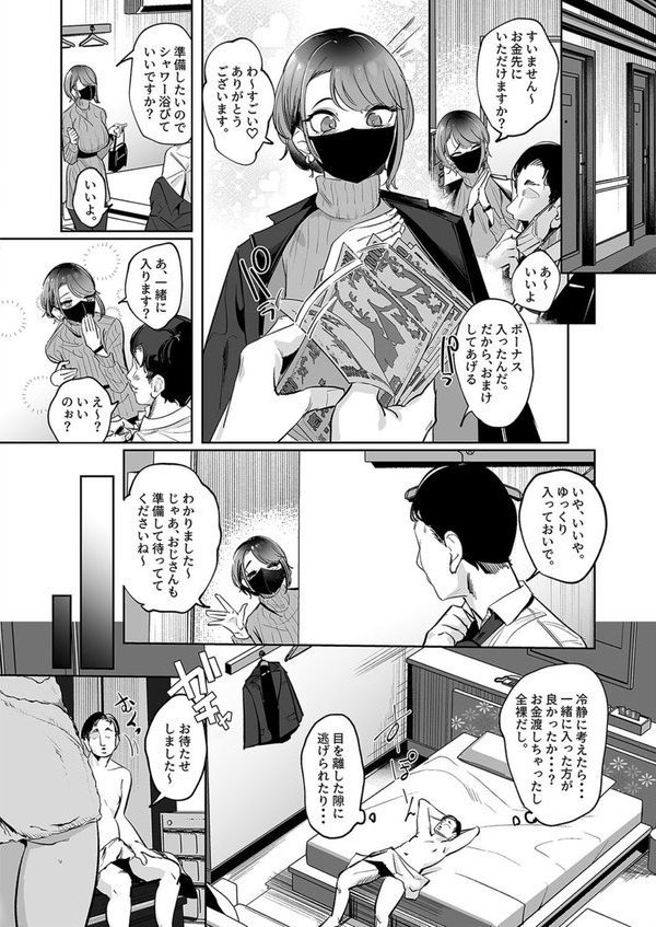 巨乳な女の子にいっぱい出す（単話） エロ画像 004