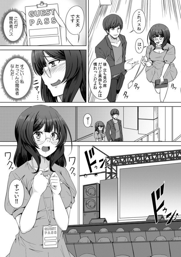 推しのチ○ポじゃなくてごめんねw〜ハメられた推し活JD〜（単話） エロ画像 003