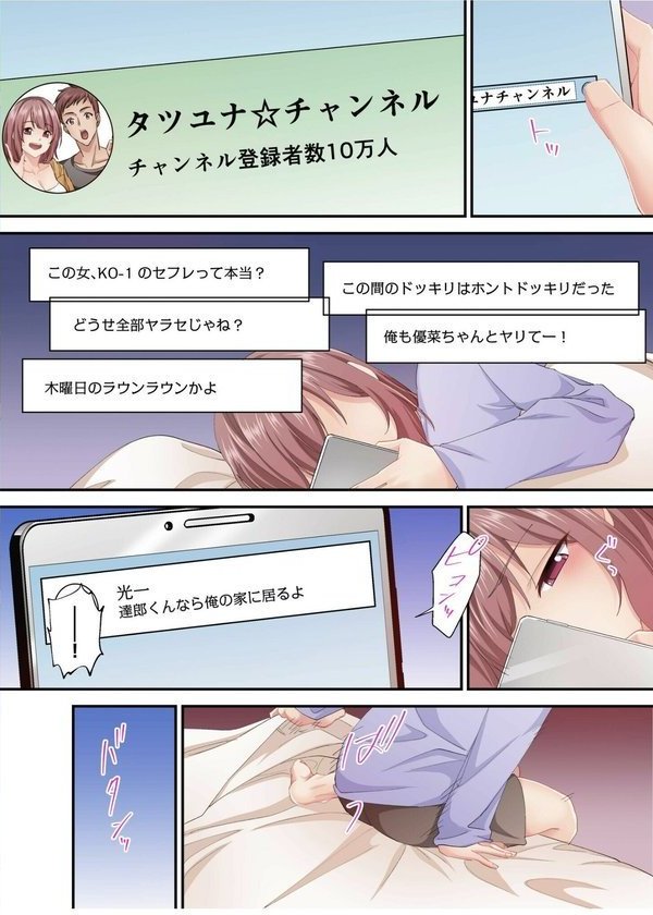 そのカップルチャンネルはNTRセックスで有名になった（単話） エロ画像 003