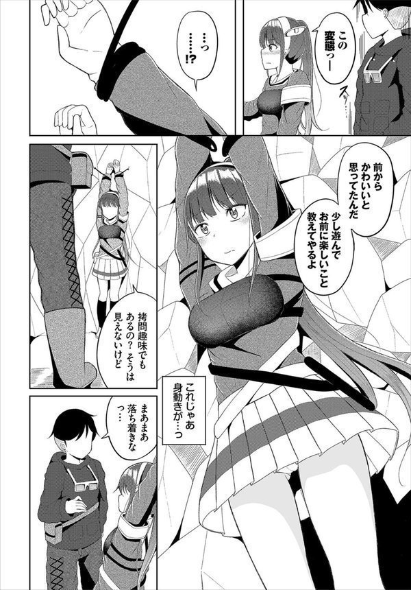 女治安部隊の受難（単話） エロ画像 004