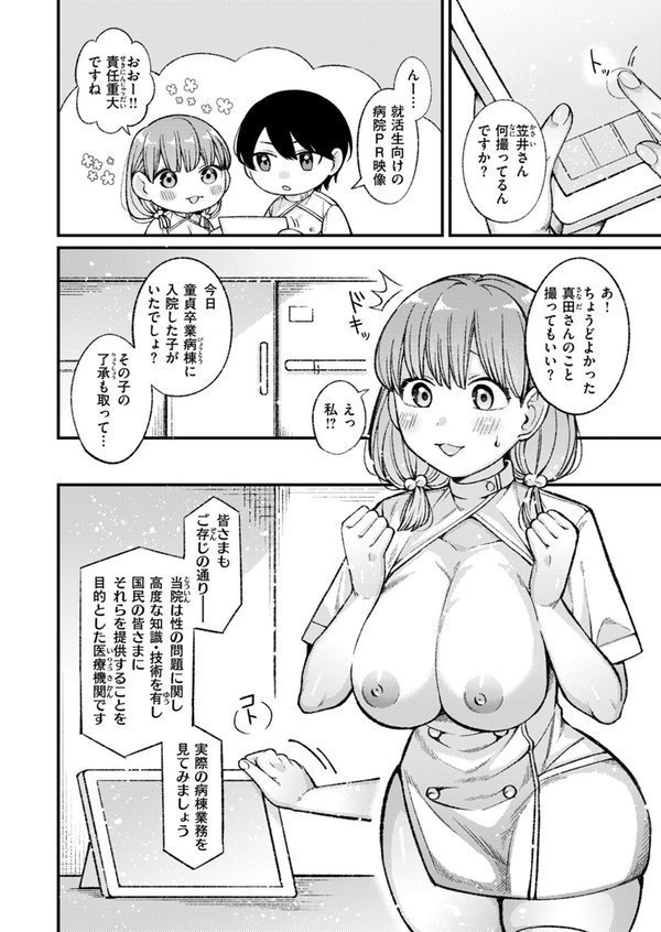 ナースのヤリがい（単話） エロ画像 004