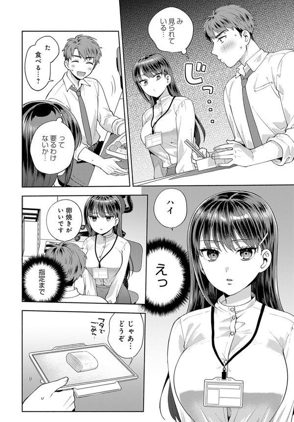 食べちゃっていいですか（単話） エロ画像 004