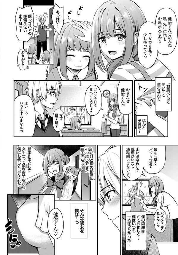 COMIC BAVEL SPECIAL COLLECTION（コミックバベル スペシャルコレクション）VOL63 エロ画像 004