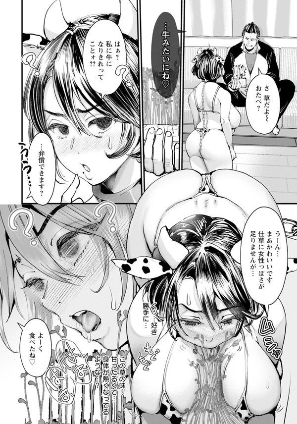 推し脅し 〜隣人をメス乳娘に〜 【単話】（単話） エロ画像 004