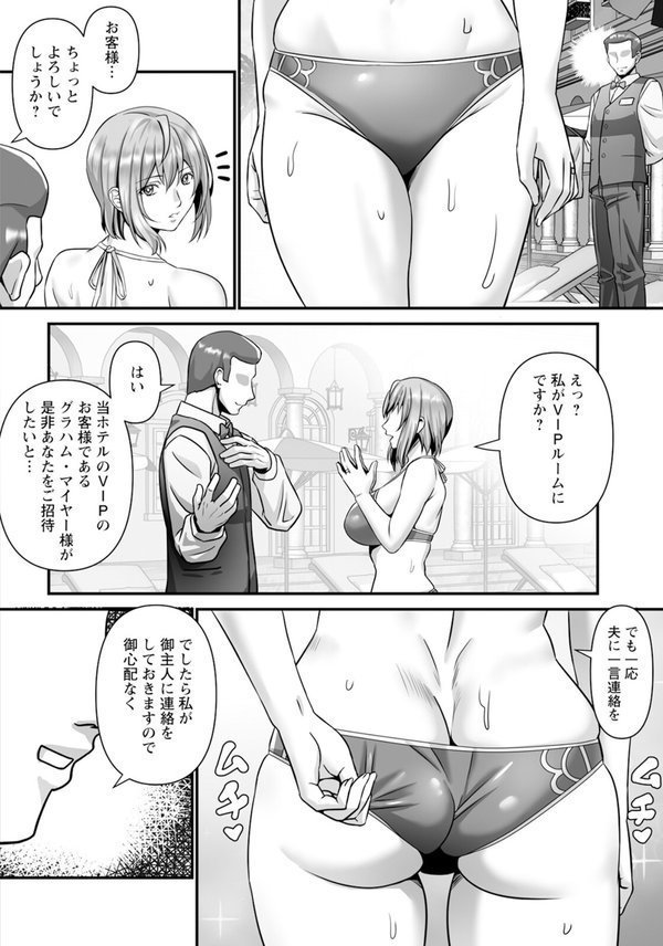 ハメられた新妻 【単話】（単話） エロ画像 004