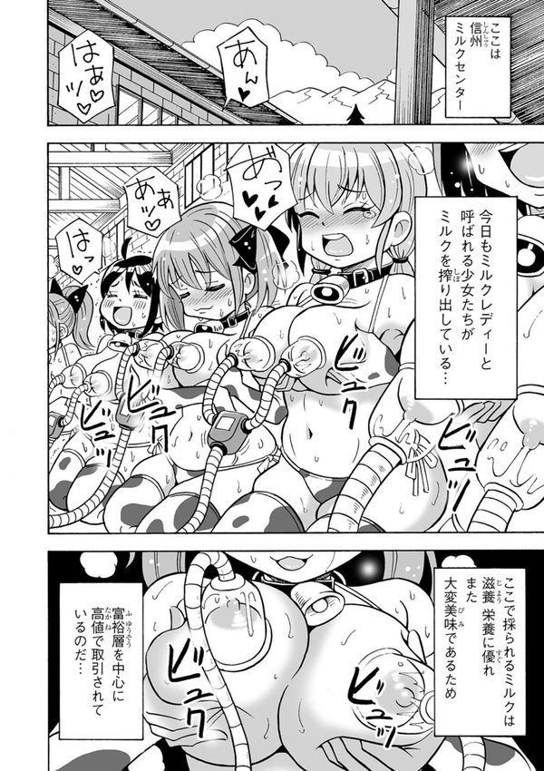 ボクのミルクがレアすぎる！？（単話） エロ画像 004