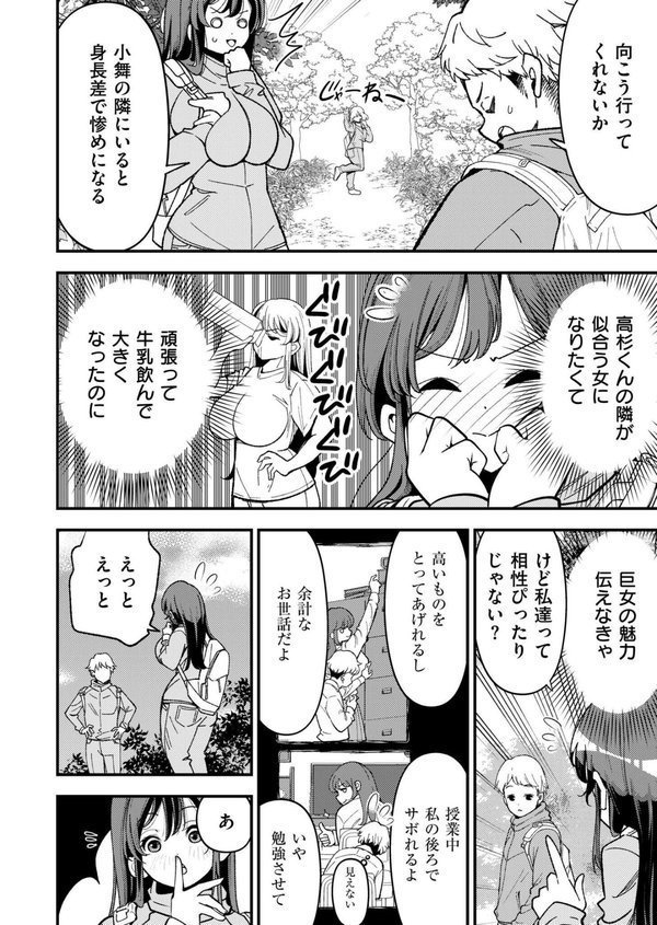 大きい女の子は好きですか？（単話） エロ画像 004