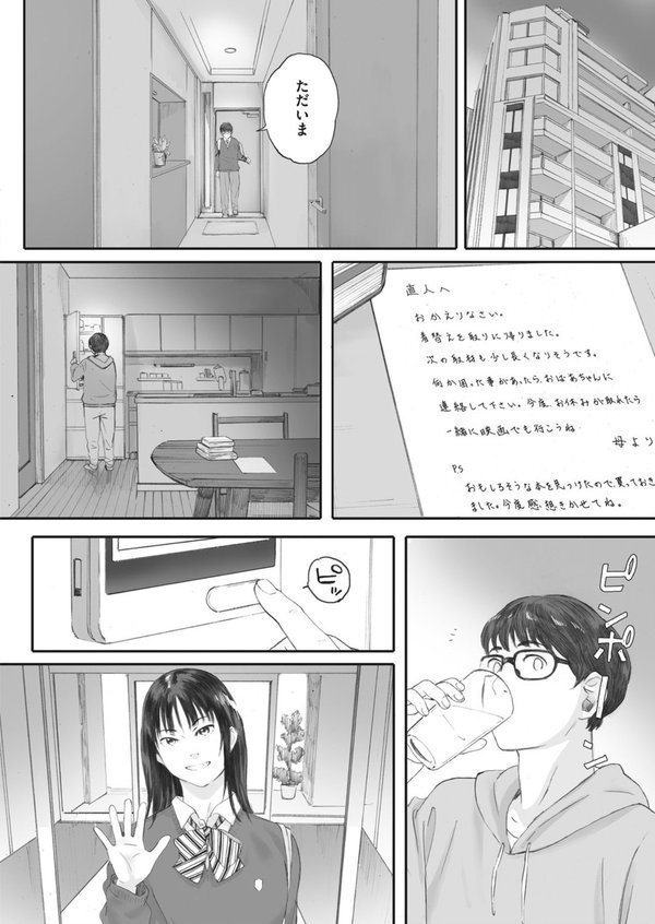 僕は彼女の名前も知らない（単話） エロ画像 004