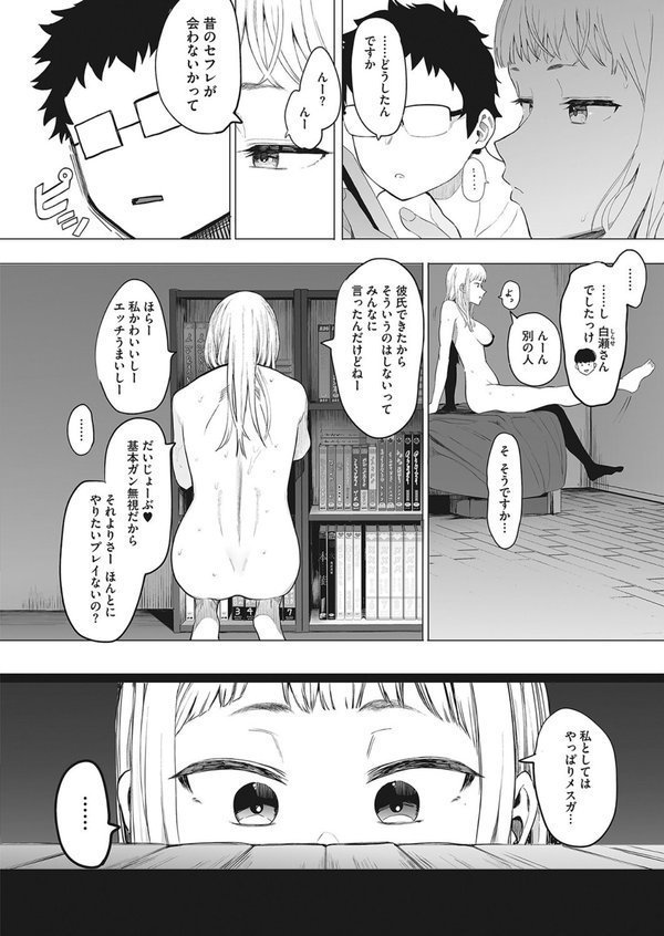 えいとまん先生のおかげで彼女ができました！（単話） エロ画像 004