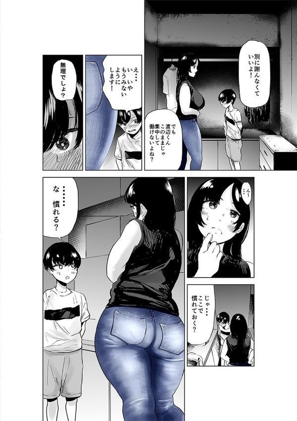 恵体女子とどうにかなりたい（単話） エロ画像 004