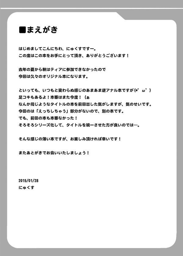 ふたなり黒タイツのスライム姉さんに踏まれて掘られる●●●っこの本 モザイク版（単話） エロ画像 003