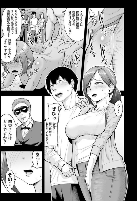 人妻妊活倶楽部（単話） エロ画像 003