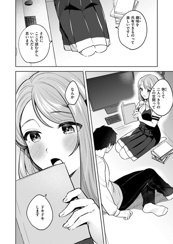 品行方正お嬢様を汚したい（単話） エロ画像 004