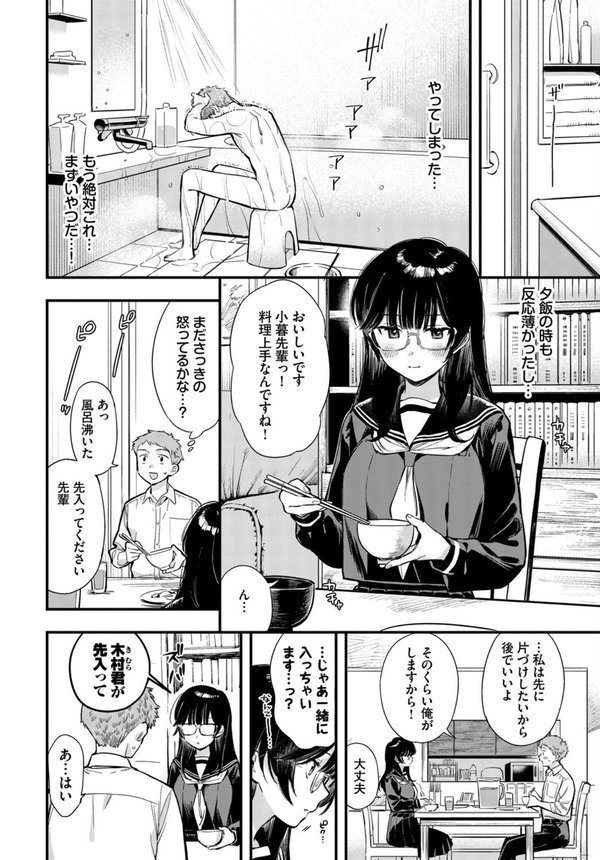 シたいのは先輩と。（単話） エロ画像 004