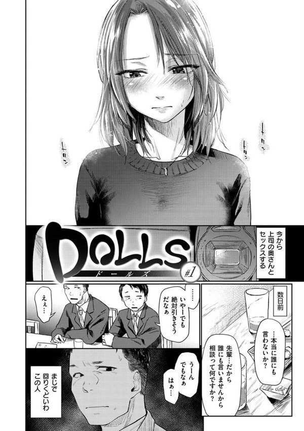 DOLLS〜純肉体関係〜 エロ画像 004