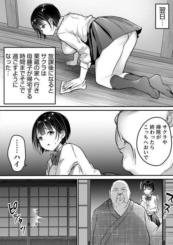 卒業までの三ヶ月〜性豪ジジィに好き放題イカされたJK〜（単話） エロ画像 003