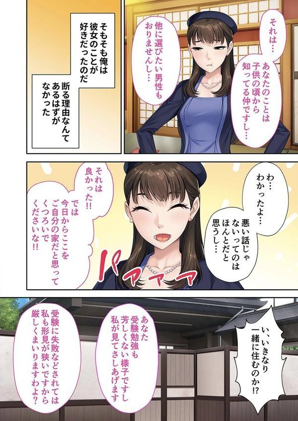 地味な年上メイドさん。 〜事務的セックスで超絶奉仕！クールで甘々な性活〜 モザイク版 エロ画像 003