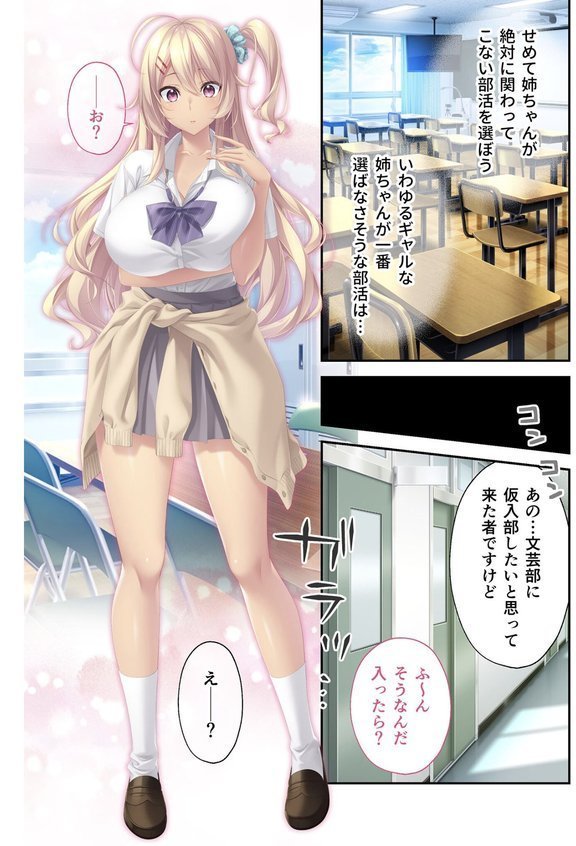 アネトモ 〜姉ちゃんと姉友に貞操を狙われる！？ドキドキ学園性活〜 モザイク版 エロ画像 003