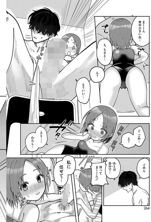 せわやきときせかえ（単話） エロ画像 004