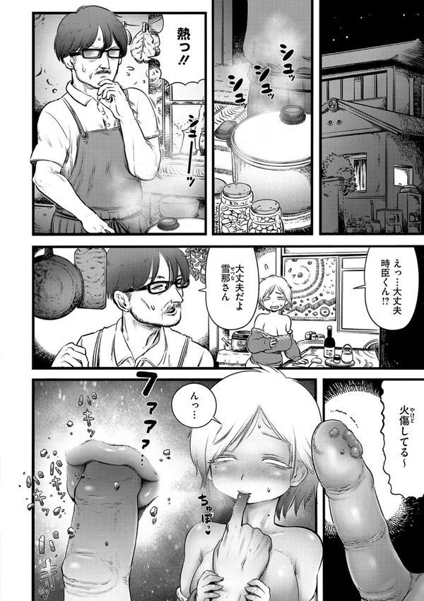 雪那さんちの家庭の事情（単話） エロ画像 004