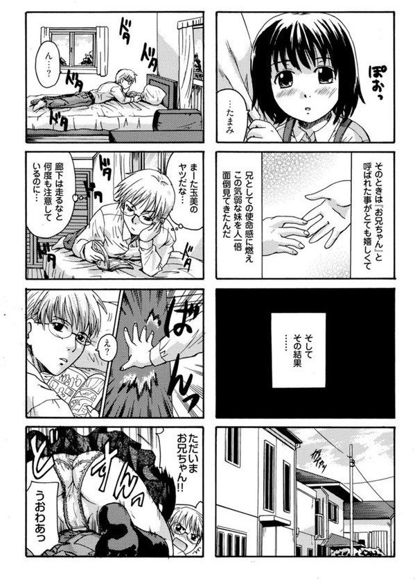 いもうとは甘えんぼ（単話） エロ画像 003