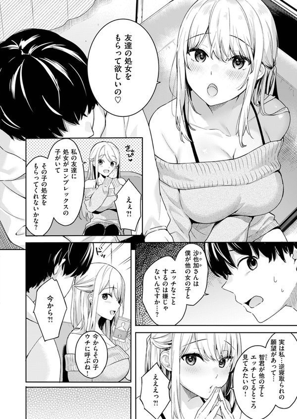 処女と彼女とネトラレと（単話） エロ画像 004