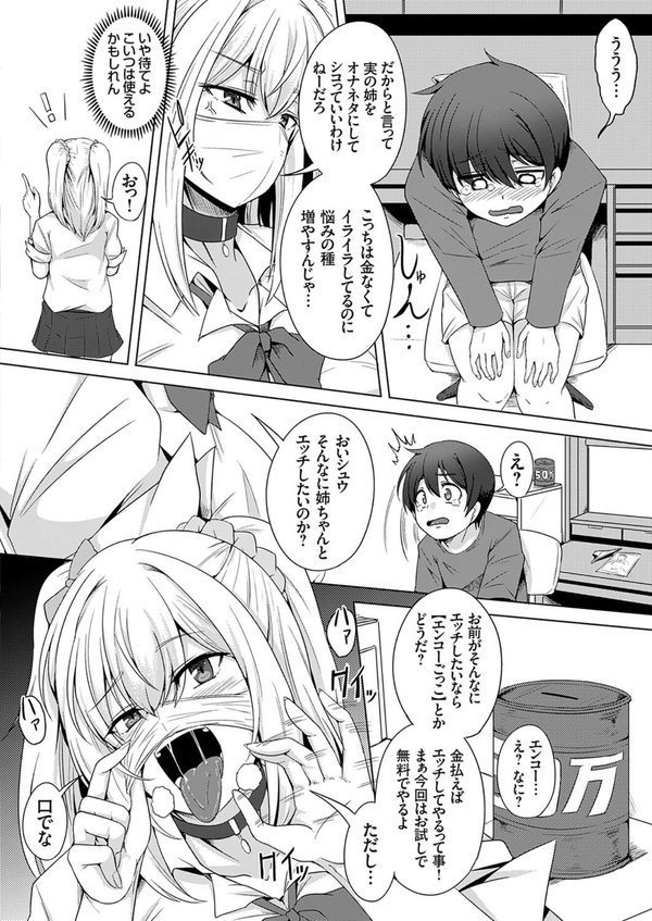 エンコーごっこ（単話） エロ画像 004