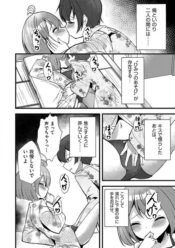 温泉卿でぬくぬくどえっち（単話） エロ画像 004