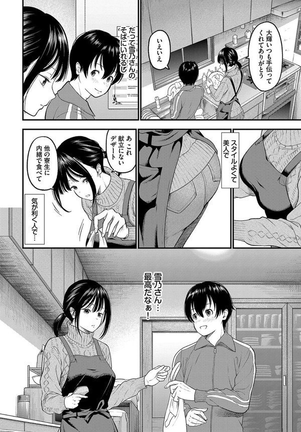 感じて！管理人さん（単話） エロ画像 004