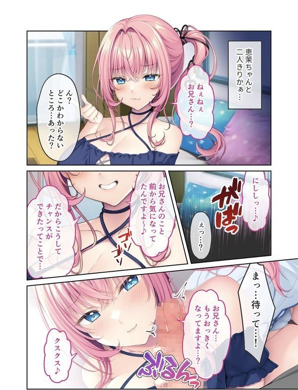 小悪魔ギャルの甘いワナ 〜彼女の妹はエッチなカラダで誘惑する〜 モザイク版 エロ画像 003