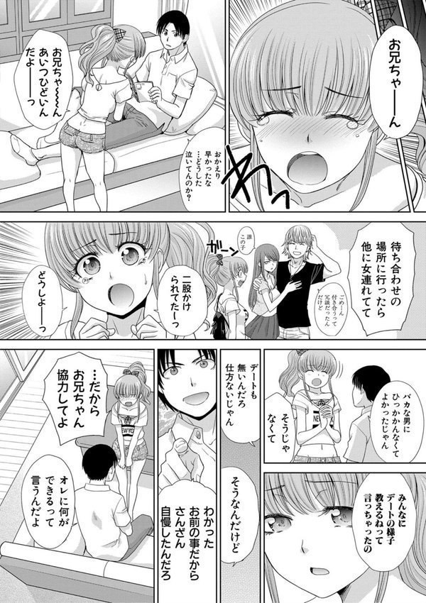 妹とやってしまったし、妹の友達ともやってしまった【電子版特典付き】 エロ画像 003