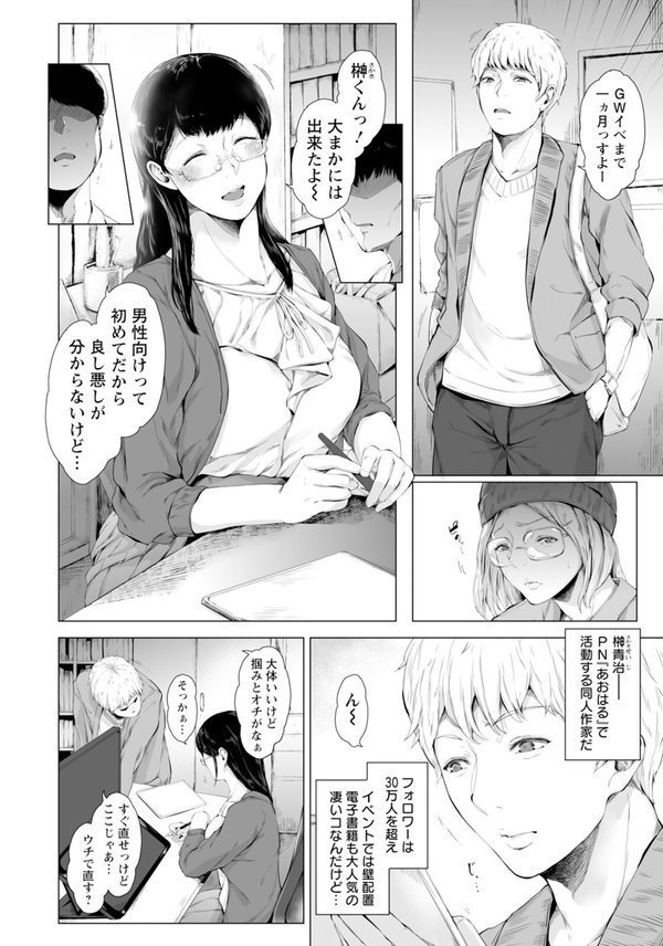 彼女たちの楽園 【単話】（単話） エロ画像 004