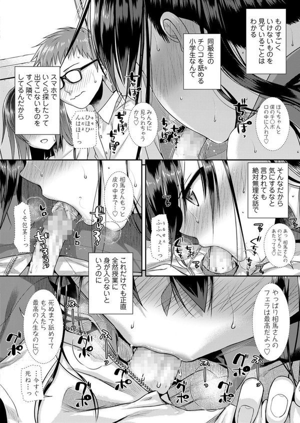 僕の隣の相馬さん（単話） エロ画像 004