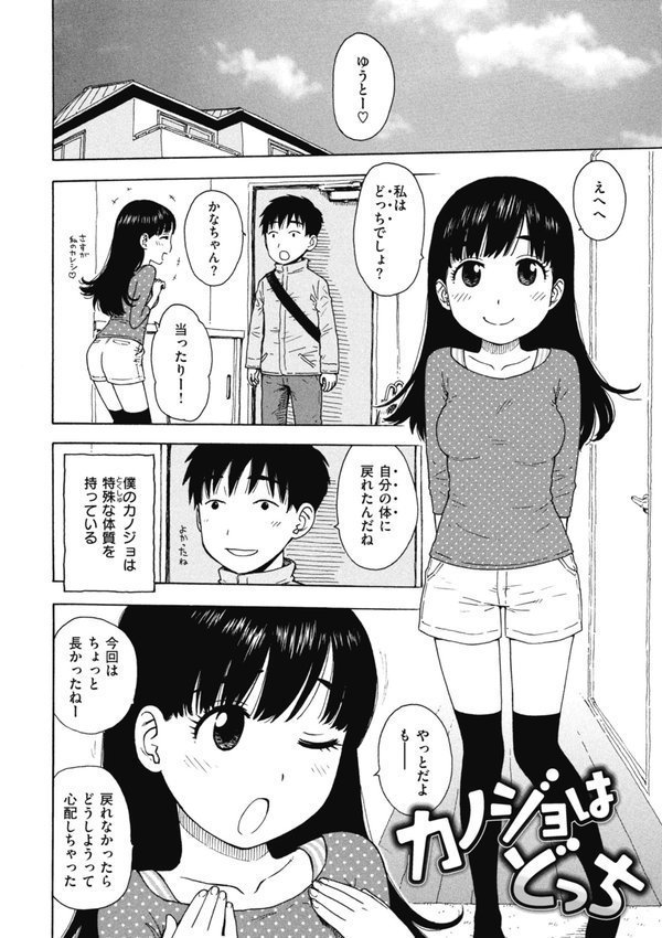 カノジョはどっち（単話） エロ画像 003