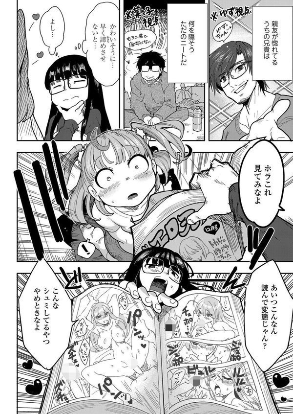 背伸びしたって恋したい！（単話） エロ画像 004