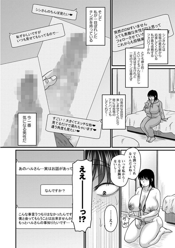 たでくうむしも…？（単話） エロ画像 006