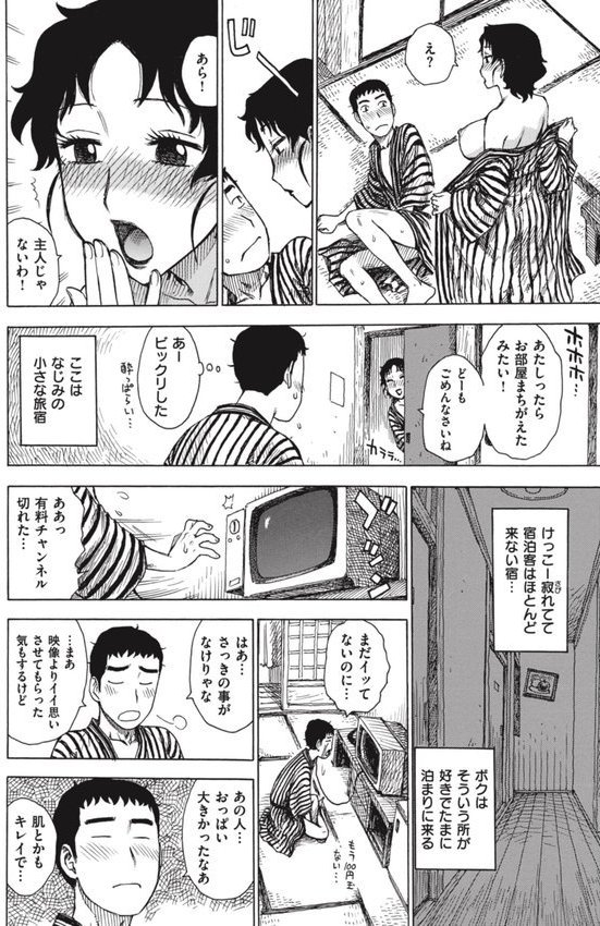 旅宿の人妻（単話） エロ画像 005