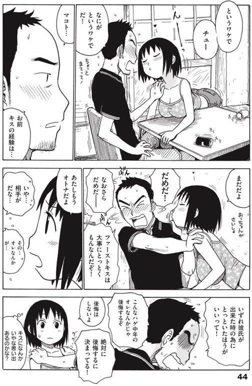 なつかれ（単話） エロ画像 005