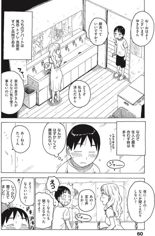 ヨナヨナ（単話） エロ画像 005