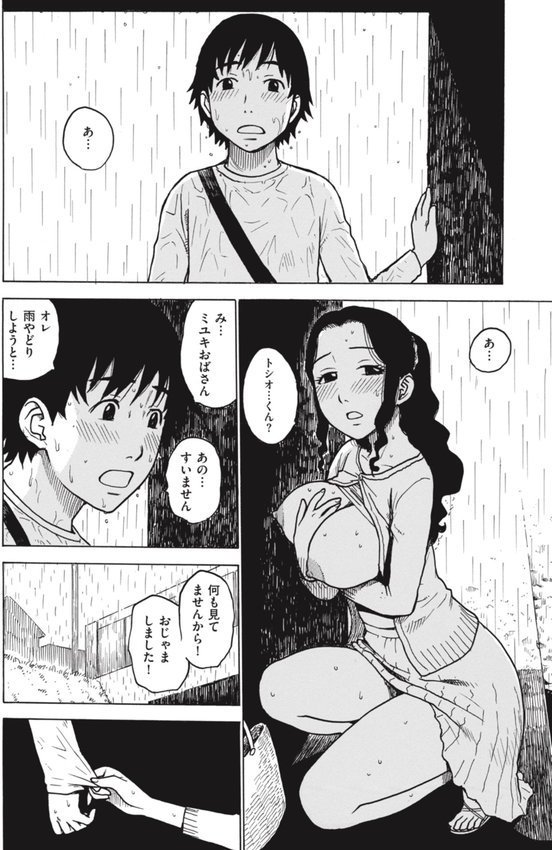 雨やどり（単話） エロ画像 005