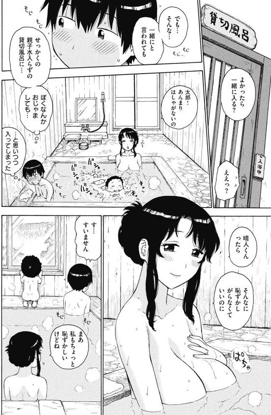 みだらママ（単話） エロ画像 005