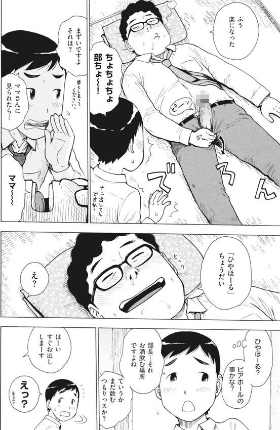 ママ酔い（単話） エロ画像 005