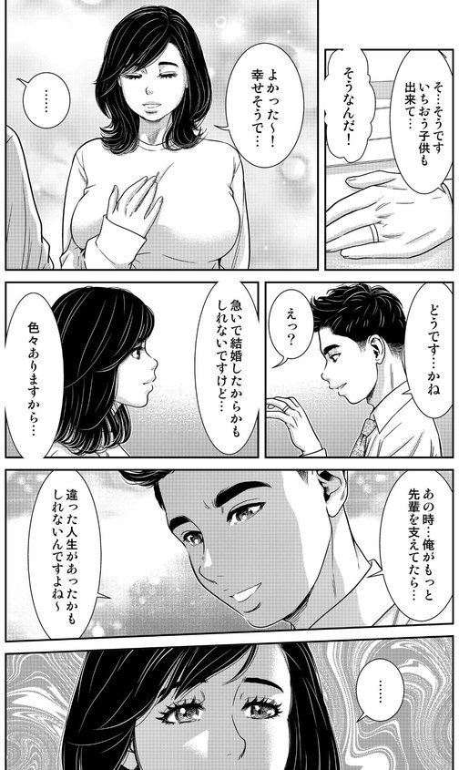 性活協同クラブー人妻たちの貪欲××漁りサークルー（単話） エロ画像 006