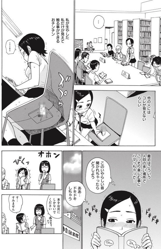 ニョッキン（単話） エロ画像 005