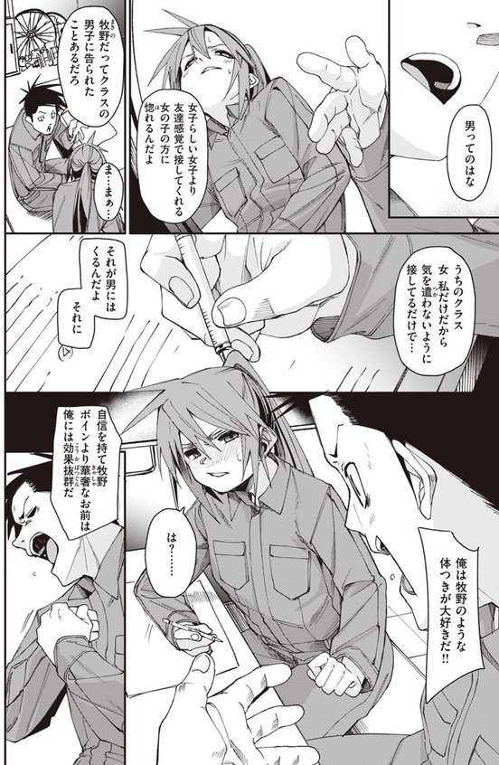 のんすとっぷ！（単話） エロ画像 006