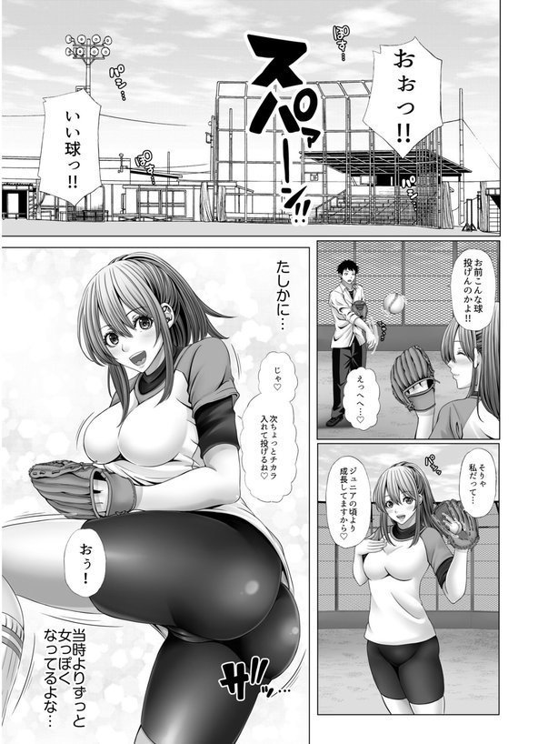 俺だけのハーレム野球部〜スポコン女子はやっぱり性欲強かった！？〜【合冊版】 エロ画像 007