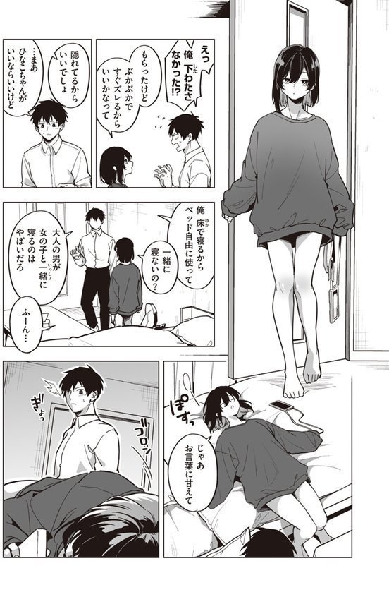 家出少女のなぐさめ方（単話） エロ画像 007